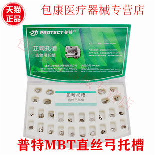 牙科杭州普特五代三代自锁托槽正畸金属自锁托槽直丝弓托槽颊面管