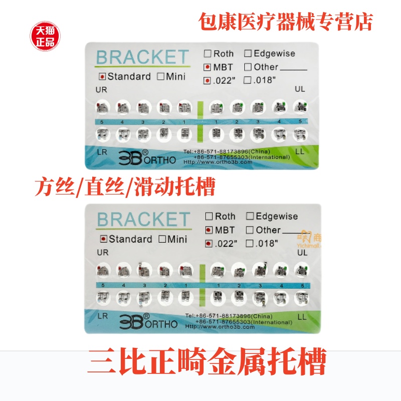 牙科材料三比3B金属网底直丝弓托槽方丝弓托槽 迷你托槽 滑动托槽