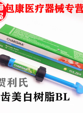 牙科贺利氏BL BXL树脂6D纳米炫齿浮雕树脂光固化补牙树脂美白树脂