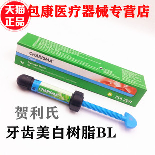 牙科贺利氏BL BXL树脂6D纳米炫齿浮雕树脂光固化补牙树脂美白树脂