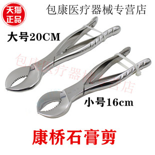 石膏剪 牙科材料 上海康桥 齿科用大号20CM小号16cm 技工石膏钳