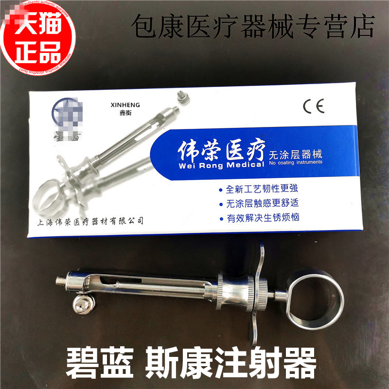 牙科碧蓝 碧兰 必兰 麻 斯康杜尼牙科口腔康桥伟荣不锈钢注射器