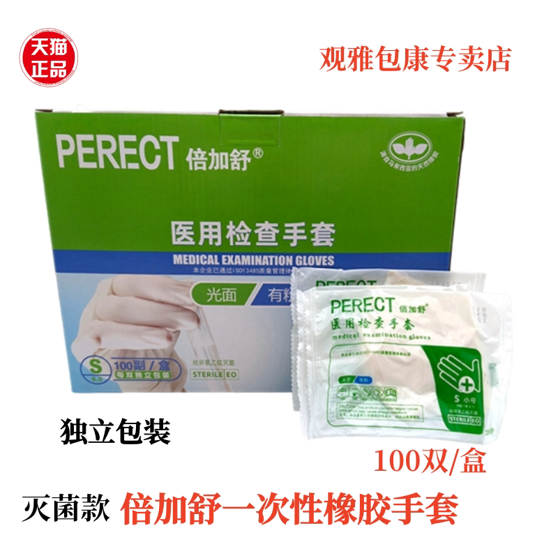 倍加舒一次性乳胶检查手套橡胶手套牙科口腔诊所用独立包装100双