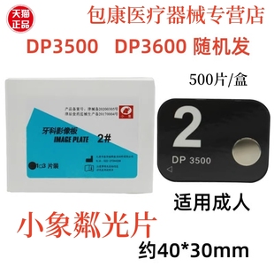 牙科小象磷光片 保护卡纸 牙片保护袋 X光片套纸板IP板 成人儿童