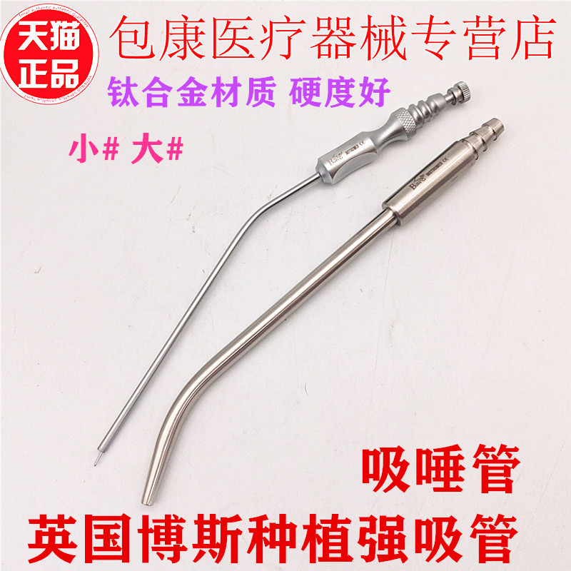 牙科博斯种植强吸管 进口不锈钢吸唾管口腔吸引管 牙科种植吸引器