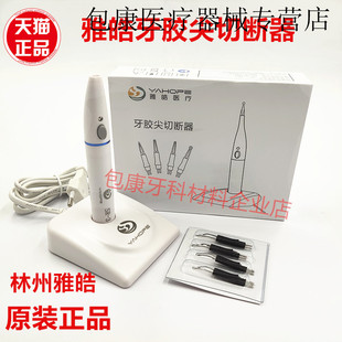 牙科雅皓牙胶尖切断器 牙胶熔断器 切割器牙胶尖切断笔包邮
