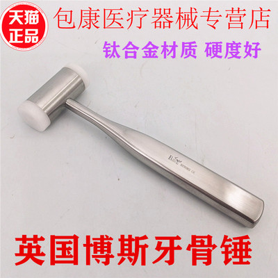 牙科口腔种植器械Bulls 博斯种植牙骨锤 不锈钢进口牙骨锤塑料头