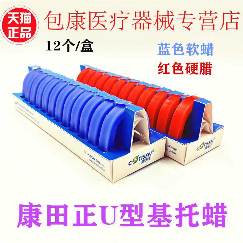 牙科口腔材料康田正蜡堤软蜡 基托蜡硬蜡全口义齿蜡堤U型基托蜡