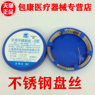 牙科材料口腔齿科荣祥结扎丝牙用不锈钢丝50克正畸钢丝不锈钢盘丝