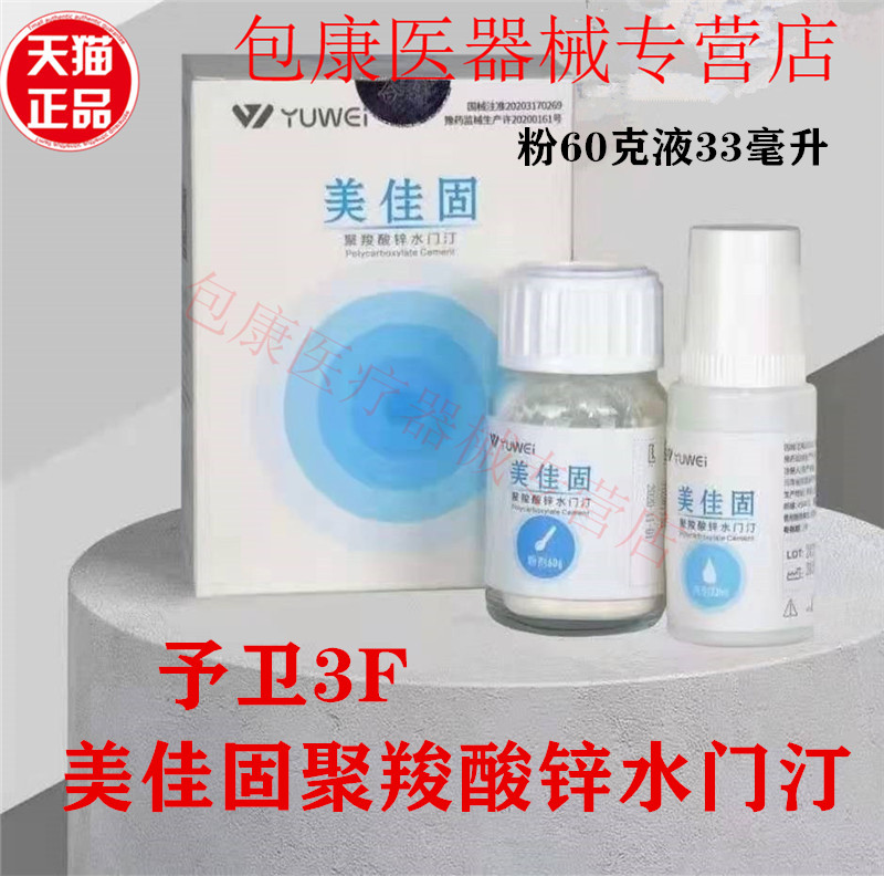 予卫3F修复亲水型美佳固聚羧