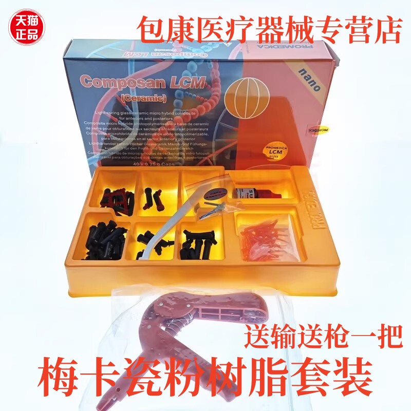 套装梅卡磁粉套装正品