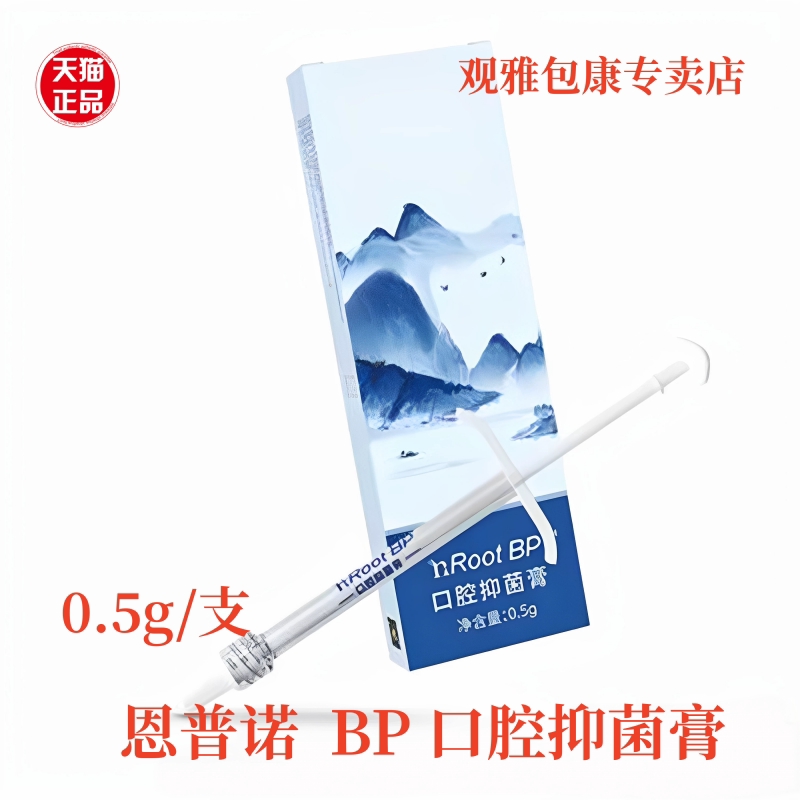 牙科恩普诺根管缝隙封闭糊剂nRoot BP生物陶瓷根管充填材料 0.5g