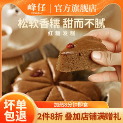 峰仔红糖发糕龙游发糕正宗红枣糕即食加热早餐馒头蒸煮半成品米糕