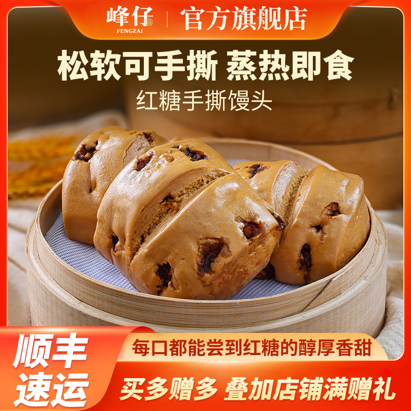 红糖馒头营养早餐540g