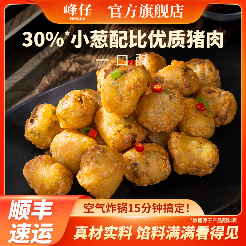 峰仔一口酥葱包烩冷冻点心火锅酒店餐饮半成品小吃空气炸锅美食,粮油调味/速食/干货/烘焙,油条/春卷,淘宝优惠券,粉丝福利购,淘宝优惠卷