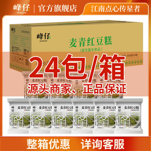 峰仔麦青红豆糕樱花糕白糖桂花糕早餐点心整箱批发 3件起包邮