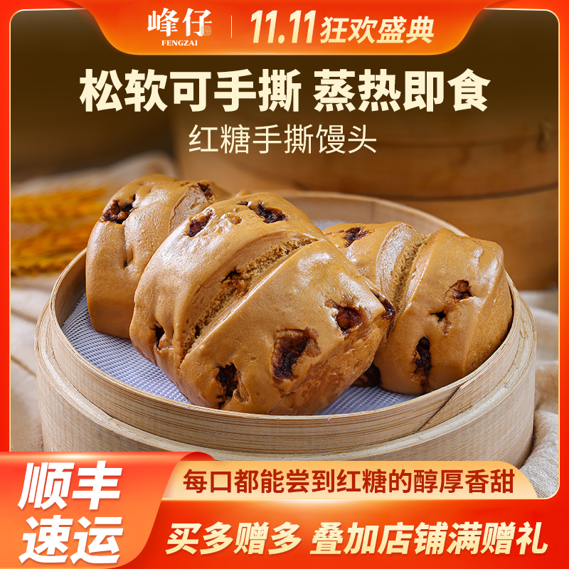 红糖馒头营养早餐540g