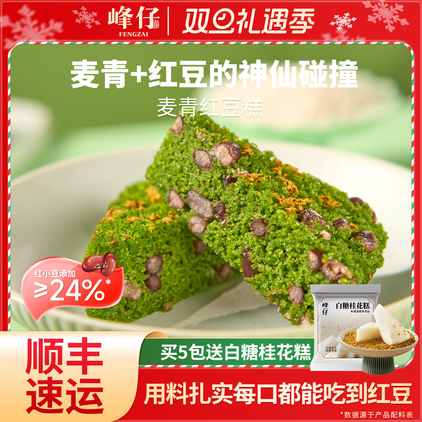 麦青红豆糕早餐点心中式糕点