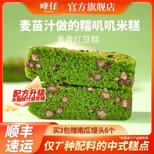 【木糖醇糕点】峰仔麦青红豆糕三色藜麦糕点心下午茶早餐半成品