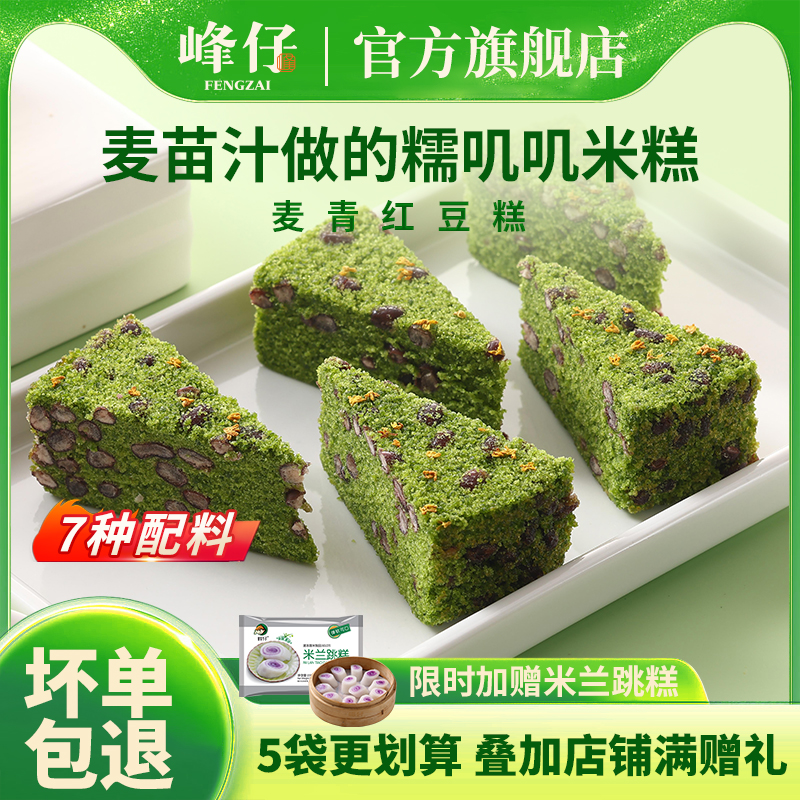 【木糖醇糕点】峰仔麦青红豆糕三色藜麦糕点心下午茶早餐半成品