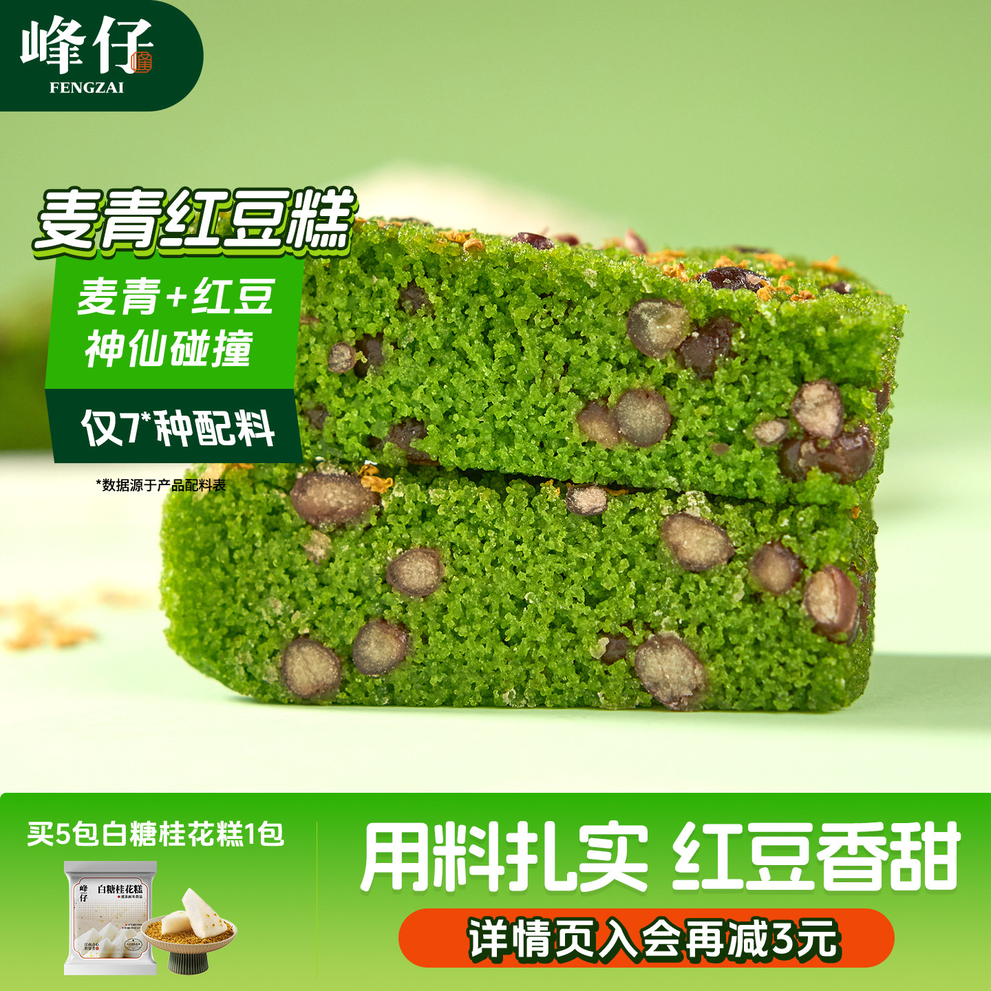 峰仔麦青红豆糕早餐半成品青汁米糕糯米松糕发糕蒸糕软糯中式糕点