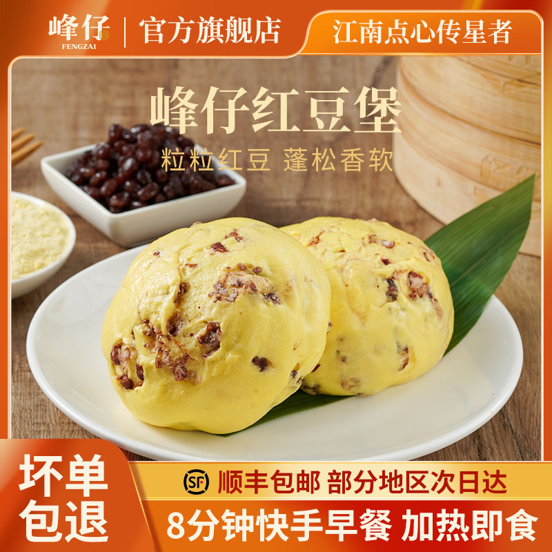 峰仔红豆堡480g早餐半成品