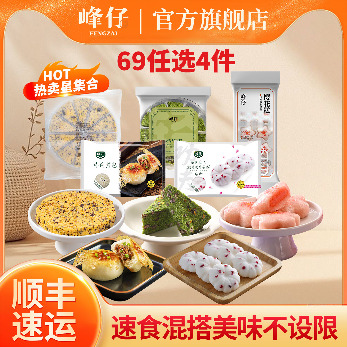 【69元任选4件】峰仔糕点早餐半成品特产点心桂花糕麦青红豆糕等