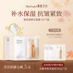 秋冬女男士 肌肤芝音面膜抗皱紧致面膜补水保湿 面膜 Sound Skin