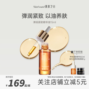 肌肤芝音  护肤弹润精华油抗皱紧致脸部护肤油干皮可用油护肤