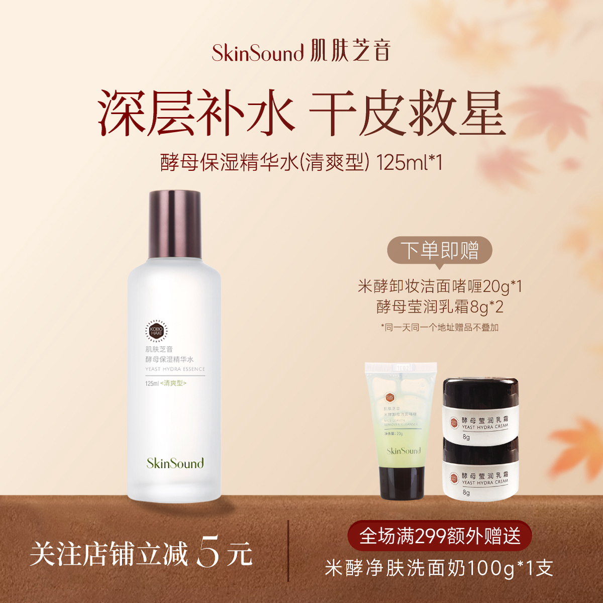 肌肤芝音酵母精华水干皮保湿