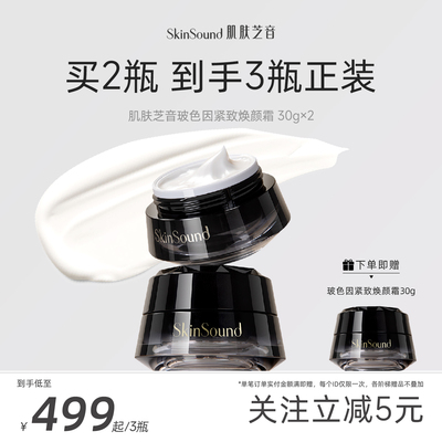 肌肤芝音紧致抗皱玻色因黑绷带霜