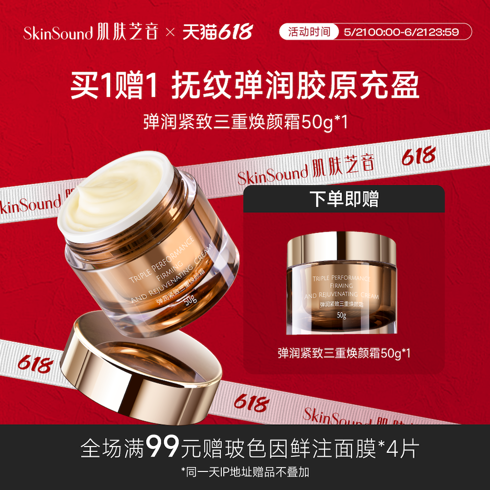 Skin Sound/肌肤芝音紧致保湿抗皱小棕瓶面霜玻色因胜肽胶原蛋白