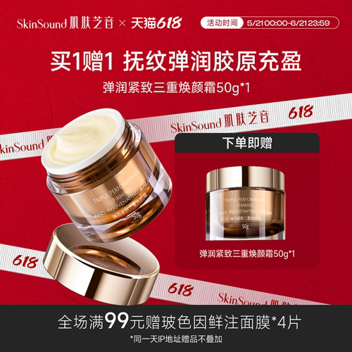 SKINSound紧致保湿小棕瓶面霜