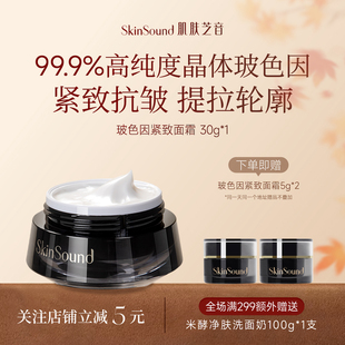 Skin 肌肤芝音玻色因黑绷带面霜紧致抗皱乳霜男女护肤 Sound