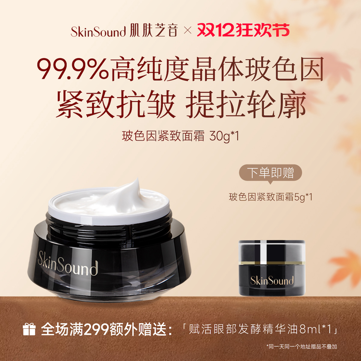 肌肤芝音抗皱紧致波色因面霜