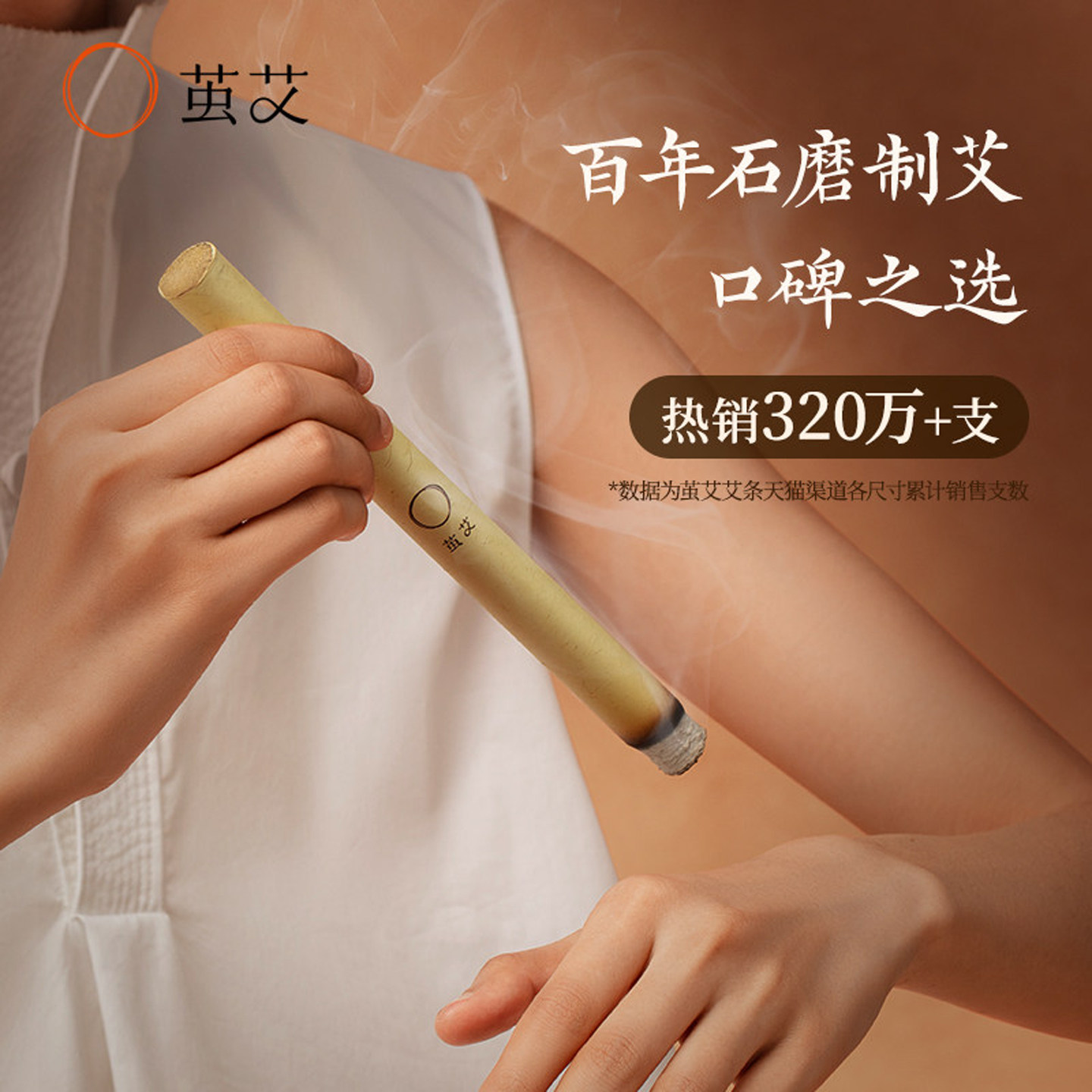 茧艾正品纯艾条官方旗舰店家用手工石磨艾草条蕲春三年陈艾灸艾柱