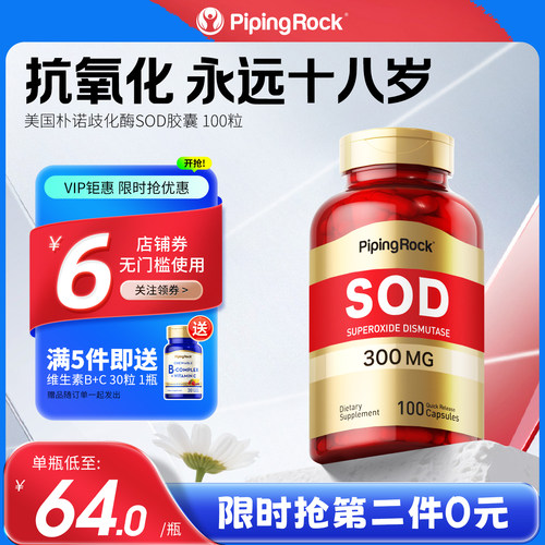 超氧化物歧化酶抗氧化