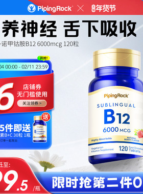 维生素B12 正品6000mcg高浓度活性B12维生素营养神经修复