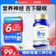 维生素B12 正品 6000mcg高浓度活性B12维生素营养神经修复