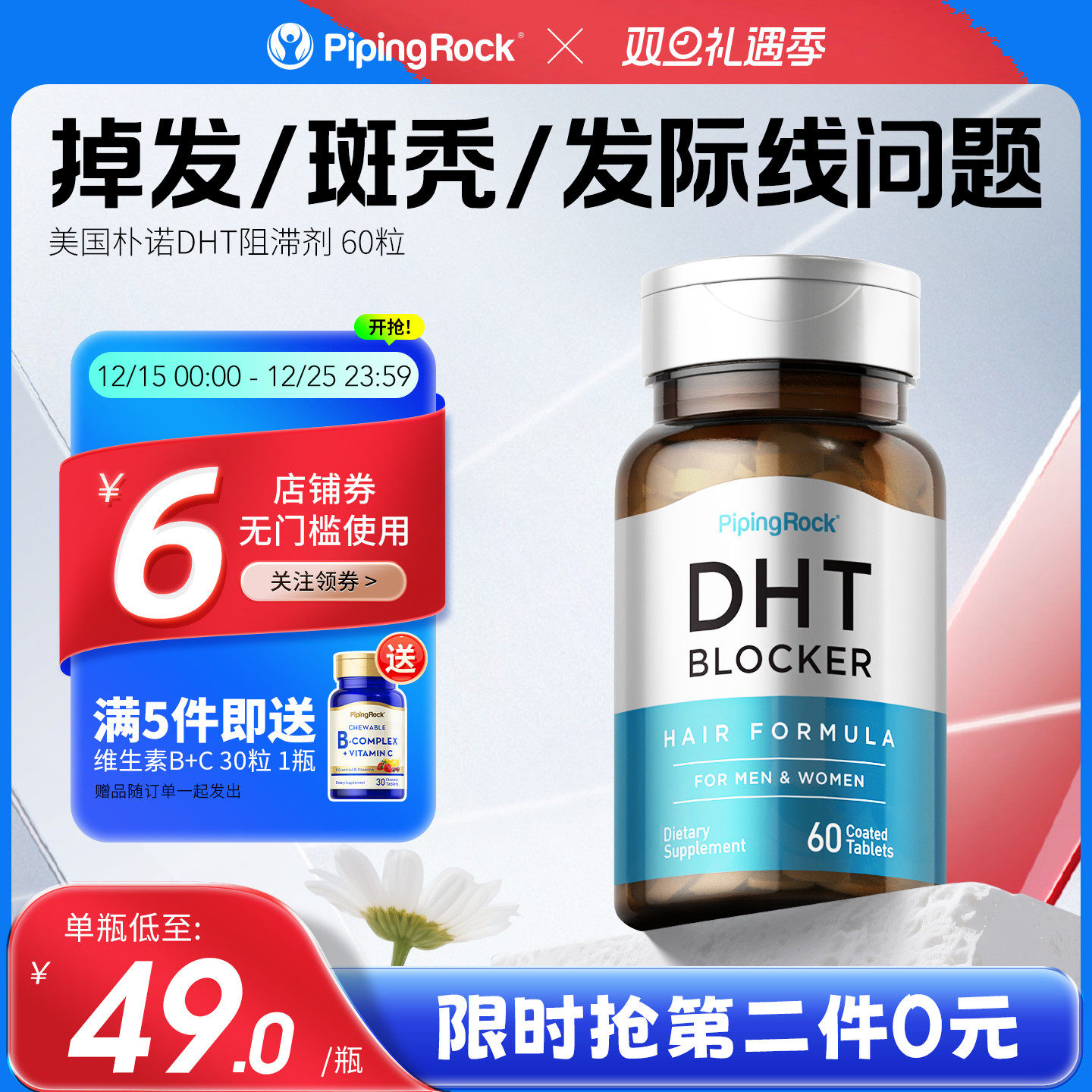 美国朴诺阻滞剂男性防脱发五折起