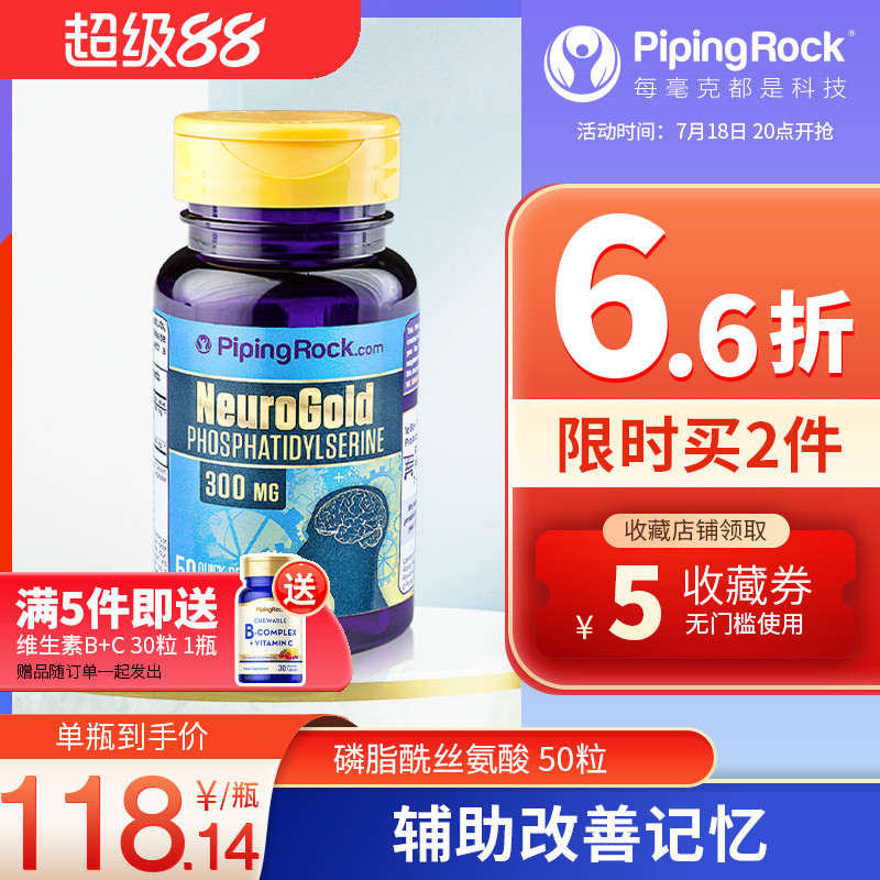 补脑记忆专注力食品磷脂酰丝氨酸