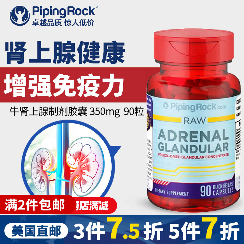 动物肾上腺制剂（牛）胶囊 350mg 90粒 肾上腺健康美国直邮