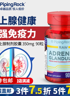 动物肾上腺制剂（牛）胶囊 350mg 90粒 肾上腺健康美国直邮