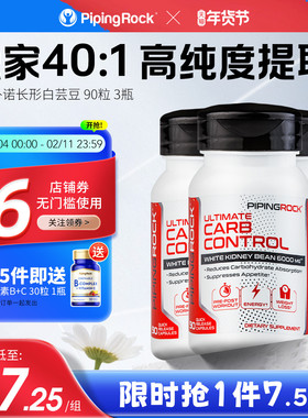 3瓶朴诺白芸豆酵素提取物片碳水化合物 体重管理吃货常备不挨饿