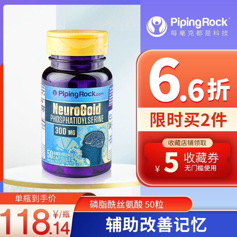 專注力補腦素磷脂酰絲氨酸