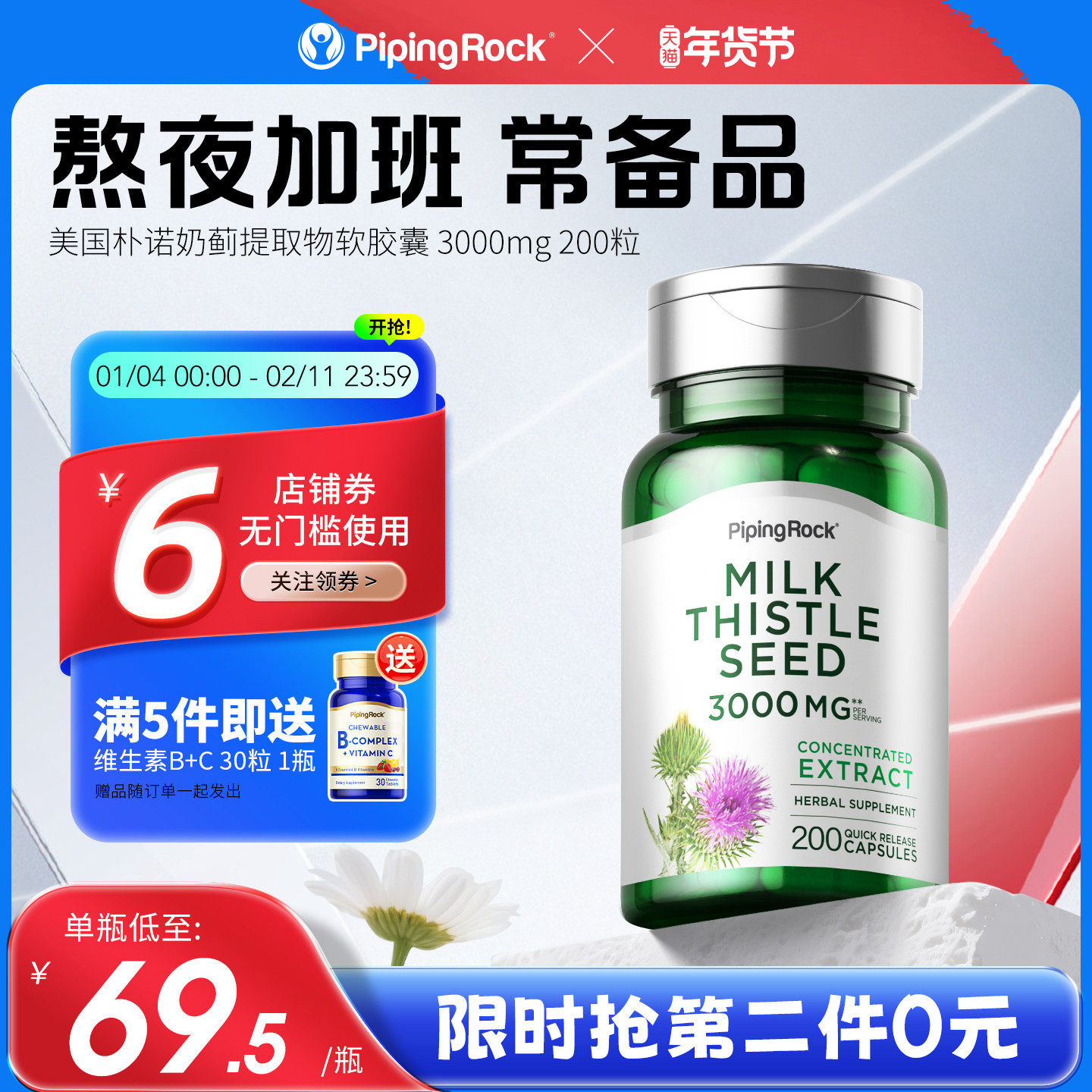 美国朴诺进口奶蓟草肝脏片熬夜加班喝酒应酬水飞蓟保健品上班族,保健食品/膳食营养补充食品,姜黄素,淘宝优惠券,粉丝福利购,淘宝优惠卷