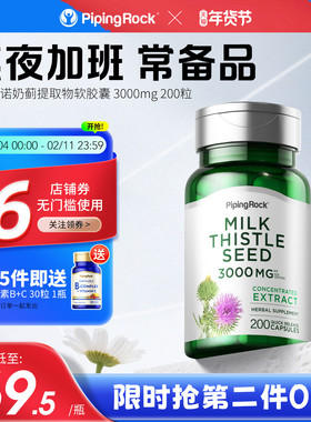 美国朴诺进口奶蓟草肝脏片熬夜加班喝酒应酬水飞蓟保健品上班族