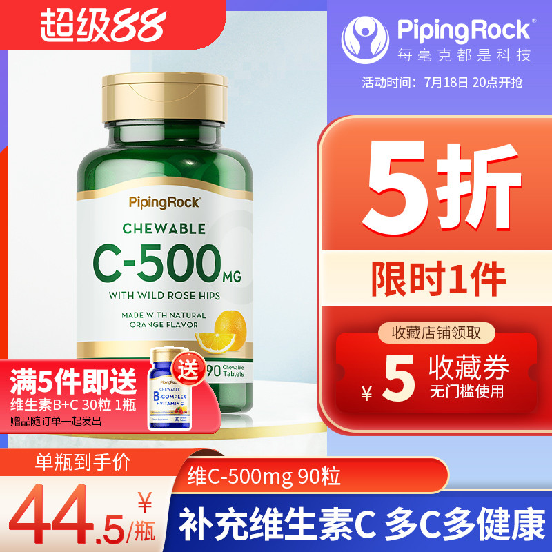 美国朴诺天然维生素C咀嚼片