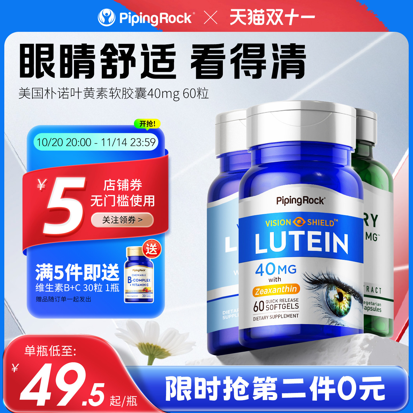 第四餐朴诺进口叶黄素40mg含量