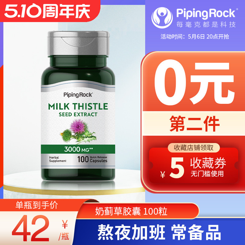 美国朴诺进口奶蓟草肝脏片熬夜加班喝酒应酬水飞蓟保健品上班族